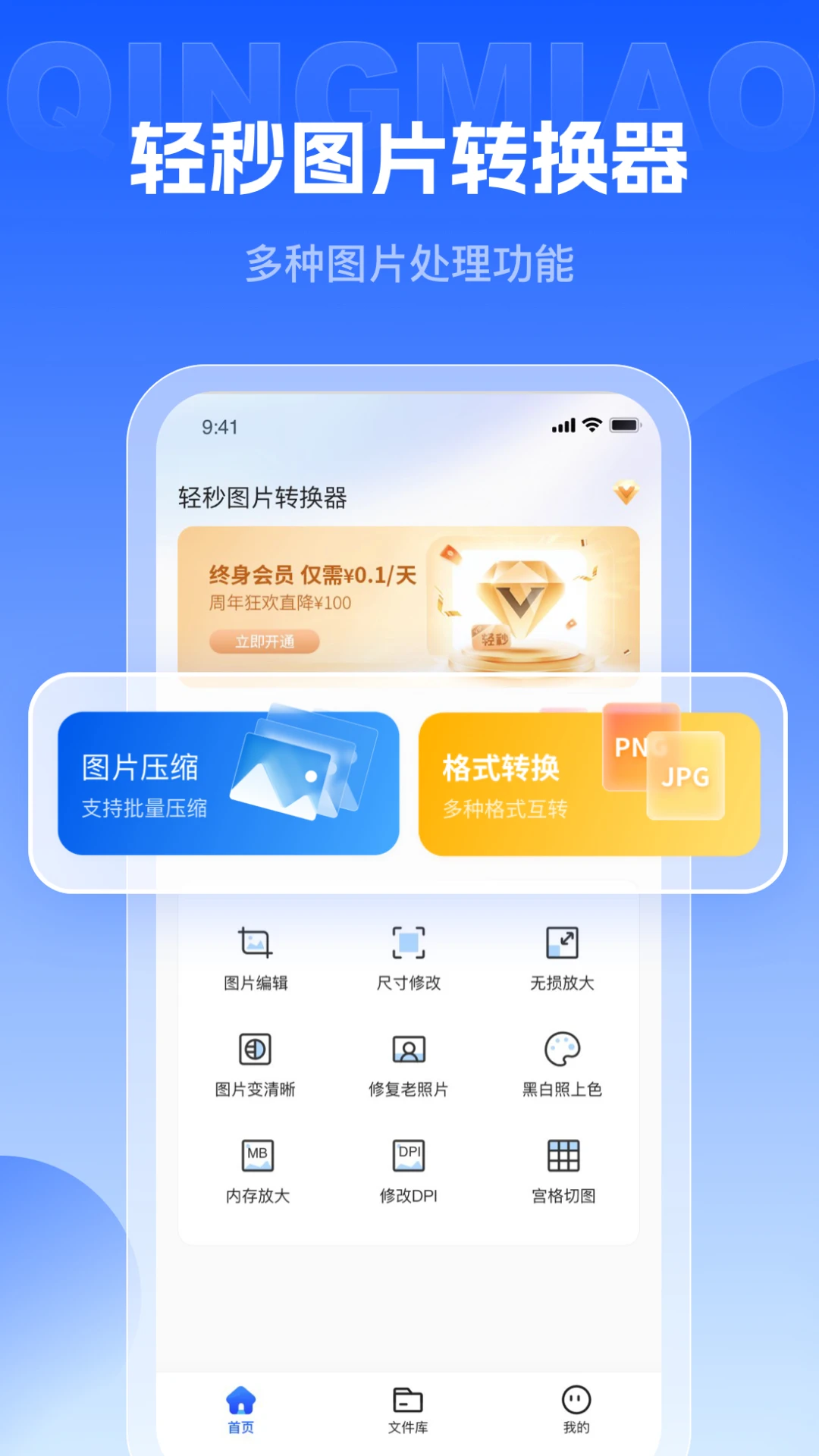 图片转换器{package_version_name} 图片格式转换
