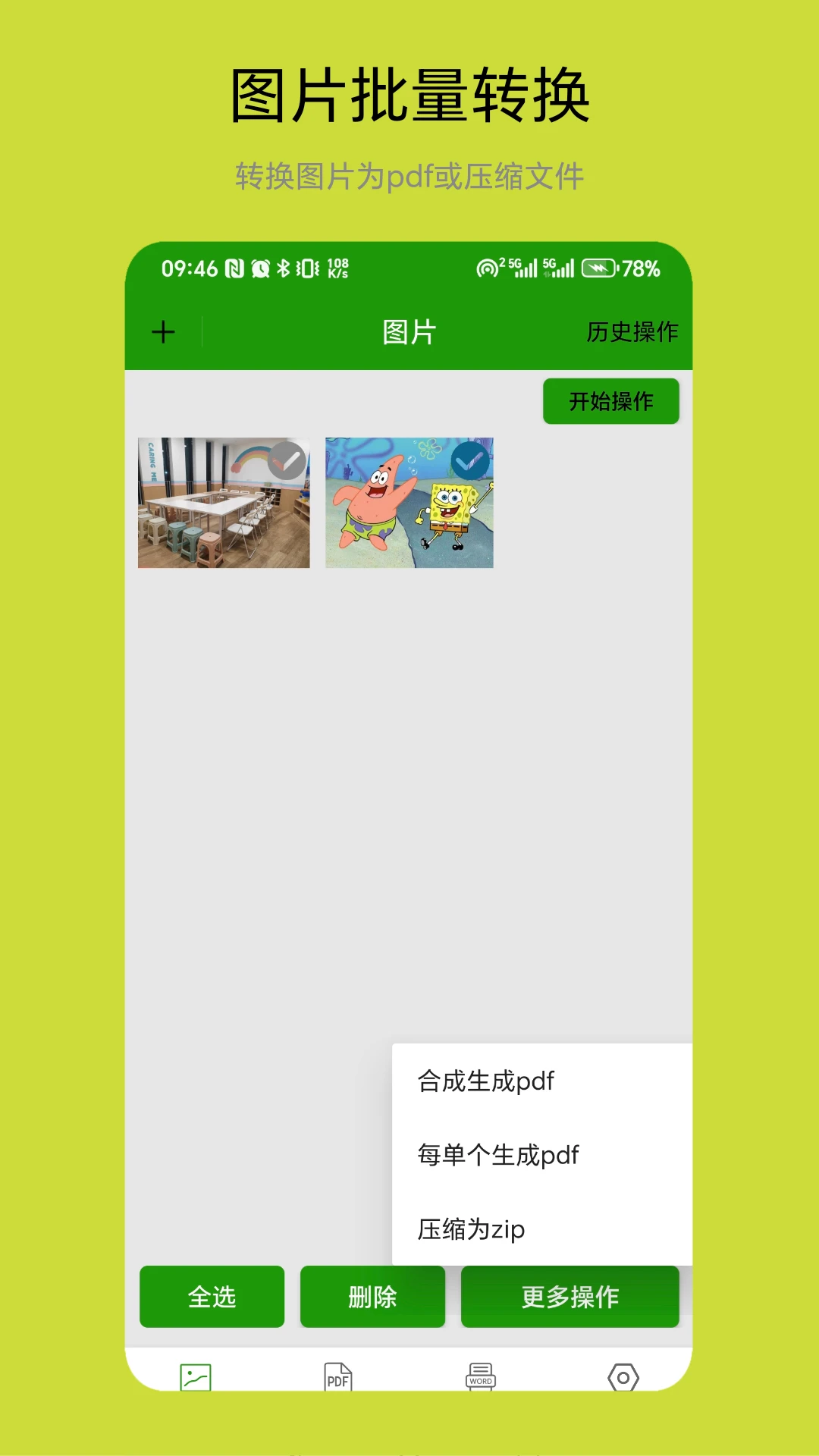 图片转换器{package_version_name} 图片格式转换