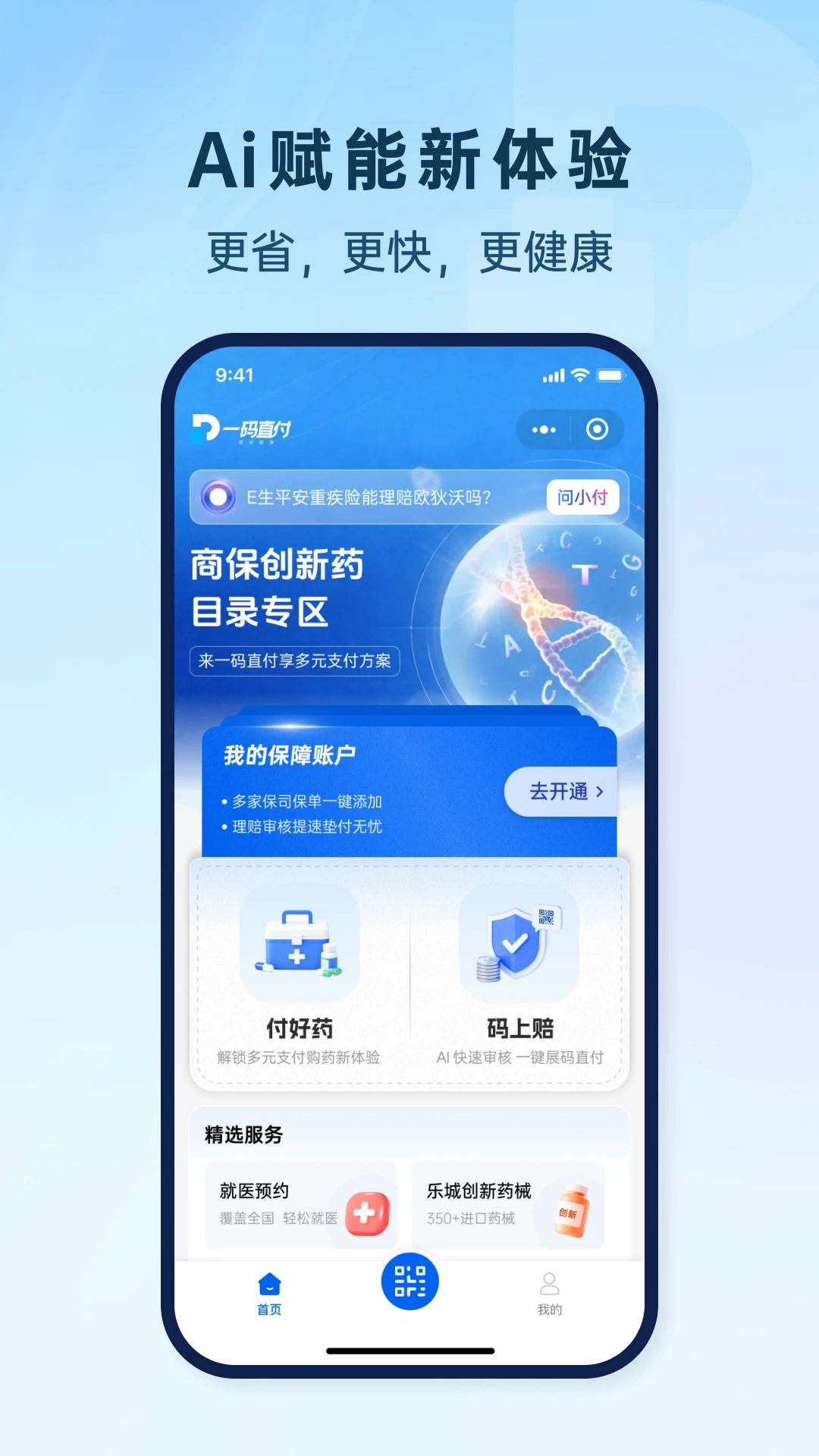 һ��ֱ��Care2Pay1.4.1 ҽ���̱�ֱ��