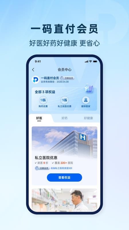 一码直付安卓版操作界面截图