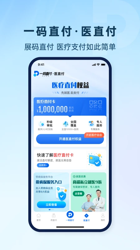 һ��ֱ��Care2Pay1.4.1 ҽ���̱�ֱ��