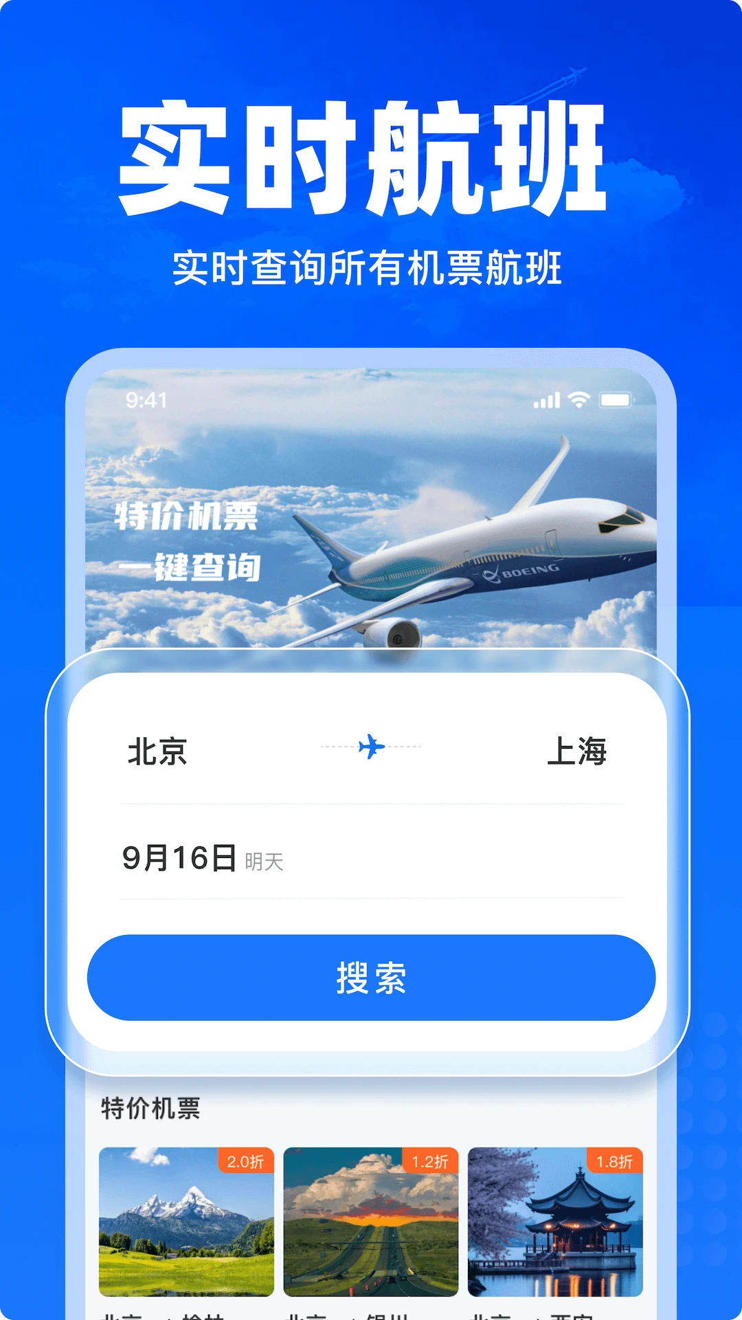 �ؼ۷ɻ�Ʊ��ѯ1.38 �ؼۻ�Ʊ��ѯ