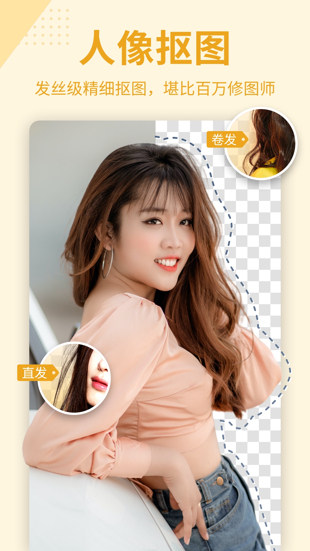 美片P图秀 安卓版 使用教程 界面