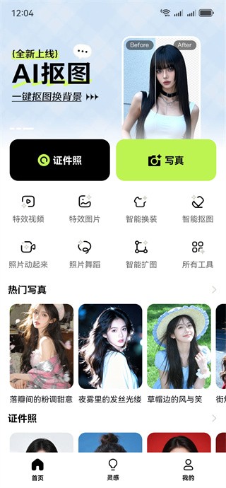美片P图秀 安卓版 功能界面截图