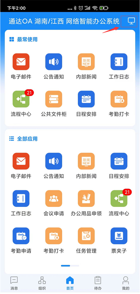 通达OA 系统界面 安卓版