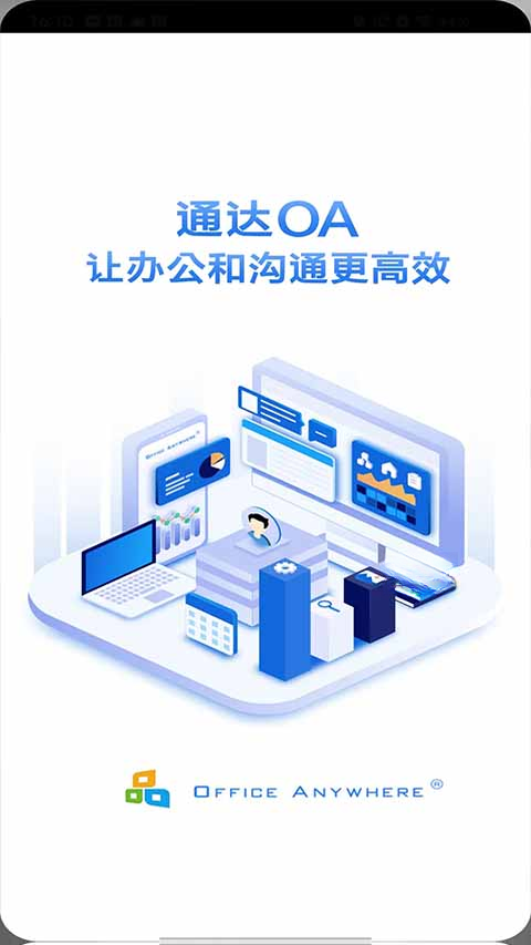 通达OA{package_version_name} 协同办公管理