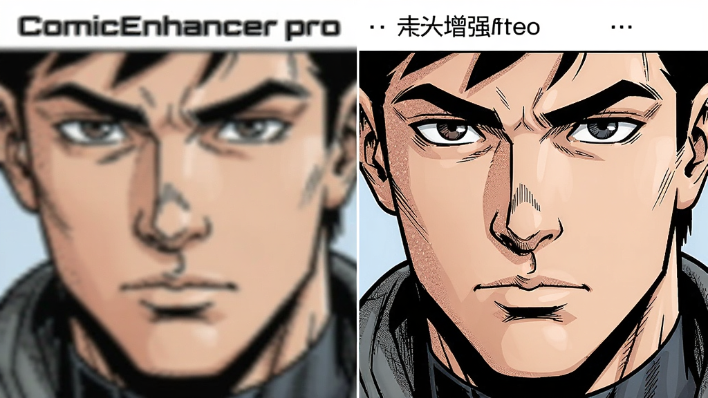 一张展示 Comicenhancer pro 线条增强功能的示意图。主体为漫画人物面部特写,左侧为处理前模糊线条,右侧为处理后清晰锐利线条。布局为左右对比排版。风格为写实漫画风格,细节包括清晰的轮廓线和干净的网点过渡。画质清晰,干净,无多余元素。