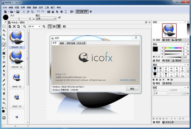 IcoFX 图标制作 软件界面截图