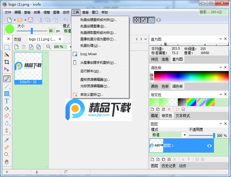 IcoFX图标制作工具3.7 图标编辑制作