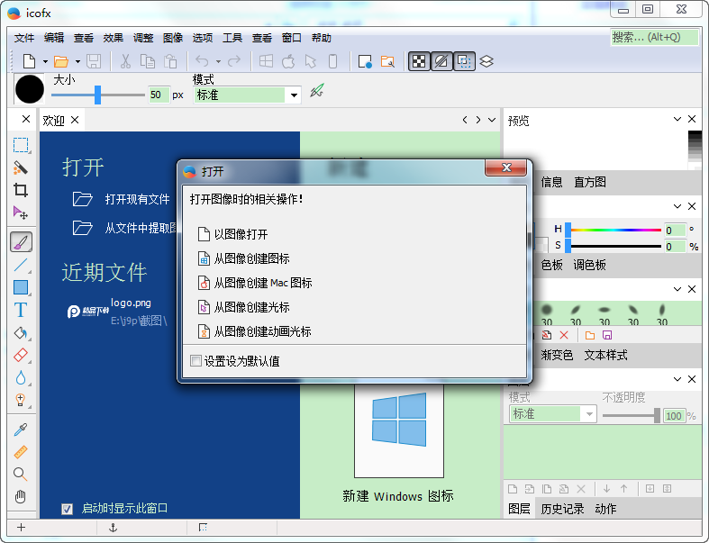IcoFX图标制作工具3.7 图标编辑制作