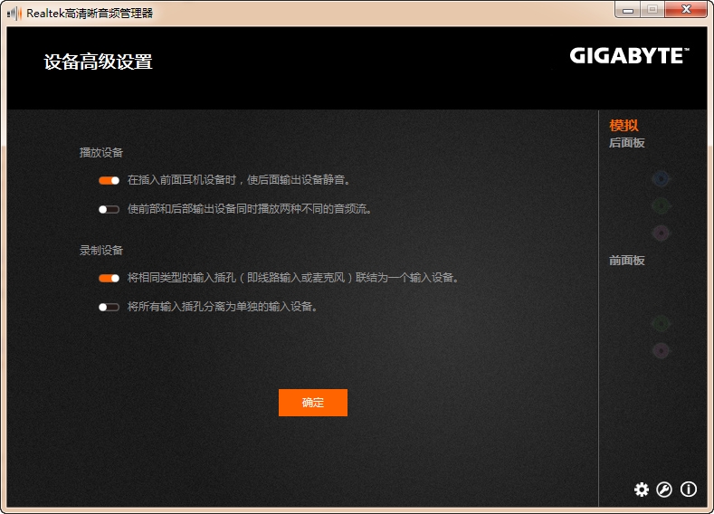 Realtek高清晰音频管理器Realtek High Definition Audio{package_version_name} 音频管理工具