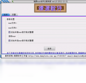 靖源wav合并分割专家 安卓版 音频处理界面