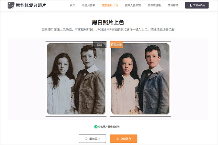 黑白照片上色软件 安卓版 功能界面