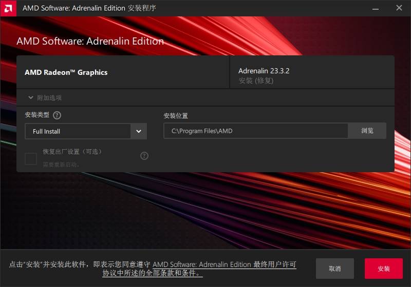 AMD Radeon HD显卡驱动 安装完成界面