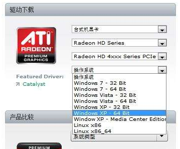 AMD ATI Radeon HD系列显卡驱动 安装界面