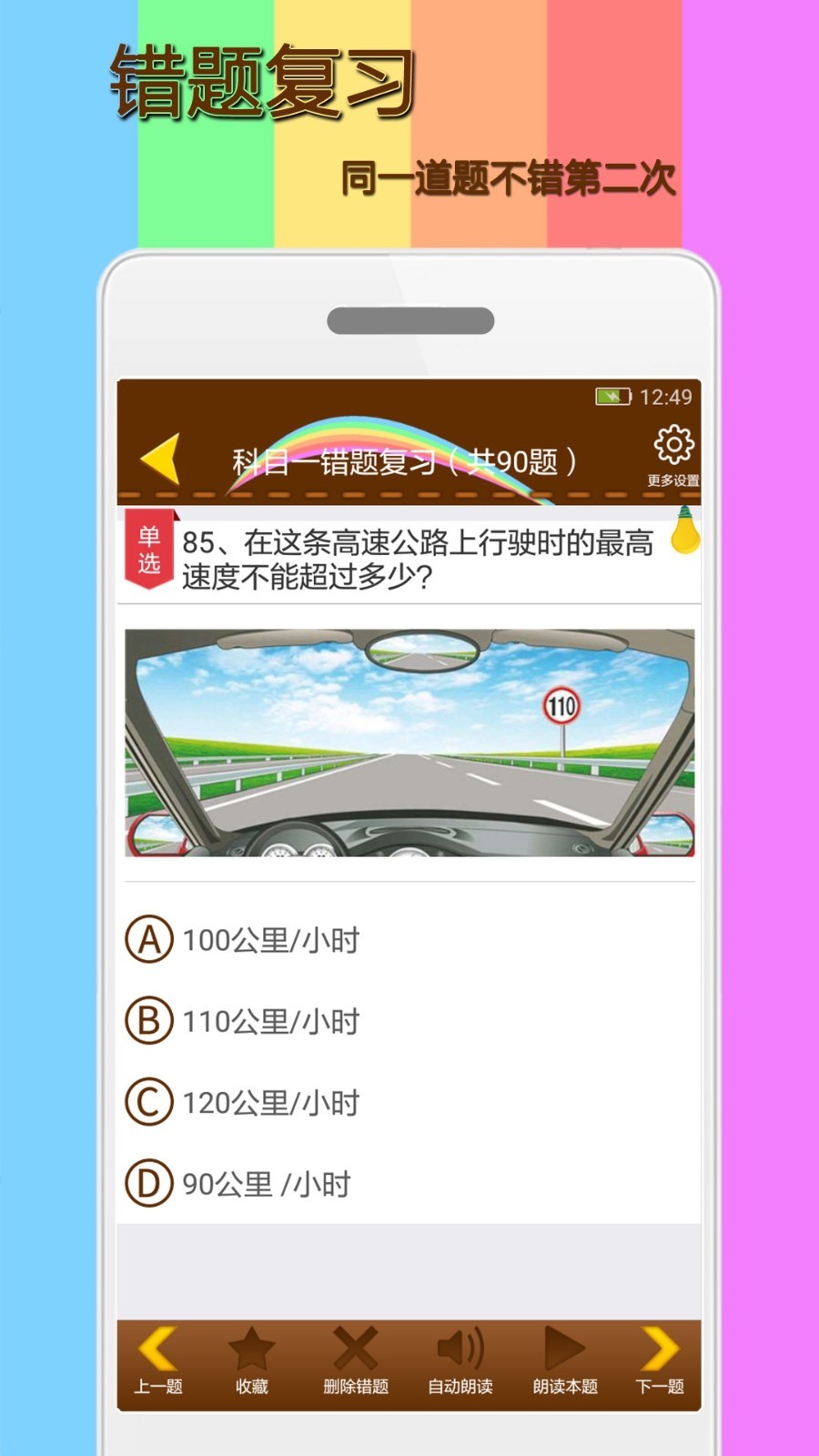 模拟驾驶证考试 安卓版 科目一练习界面