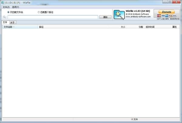 WizFile 软件界面 搜索功能 截图