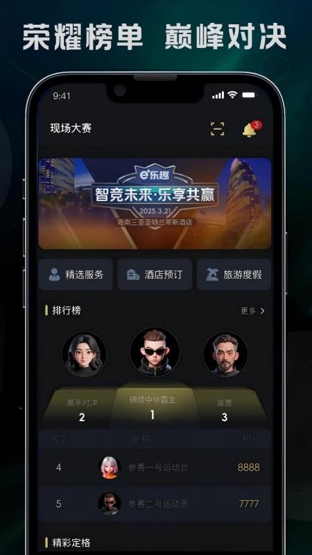 e乐趣 安卓版 组队界面