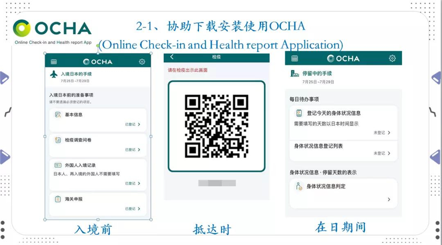 Ocha 安卓版 使用教程