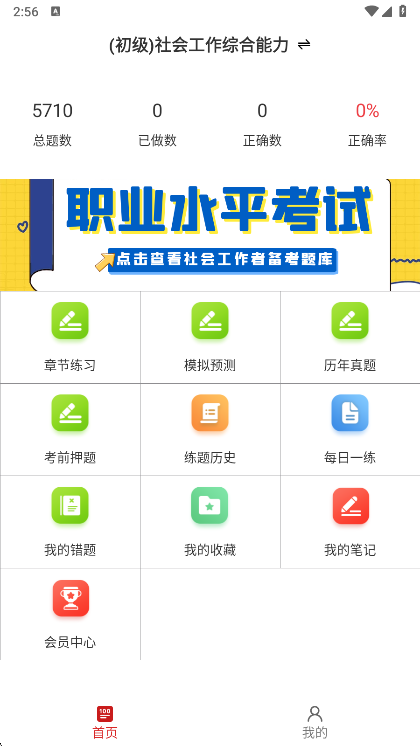 社区工作者百分题库 安卓版 模拟考试功能展示