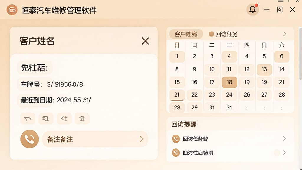 ��̩����ά�޹��������ͻ��������棬����չʾ�ͻ�������Ƭ�ͻط������б�����Ƭ���пͻ����������ƺš�����������ڣ��Ҳ�������ʽ�ط����񣬷����ܰרҵ��ɫ����ͣ�ϸ���е绰ͼ��ͱ�ע��ǩ����������������Ԫ��