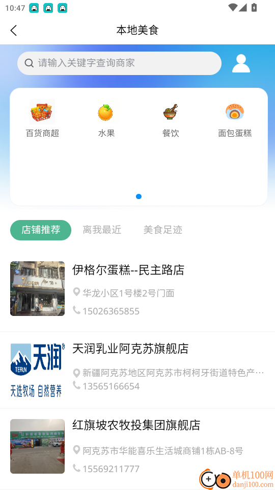 云上阿克苏 安卓版 功能界面截图