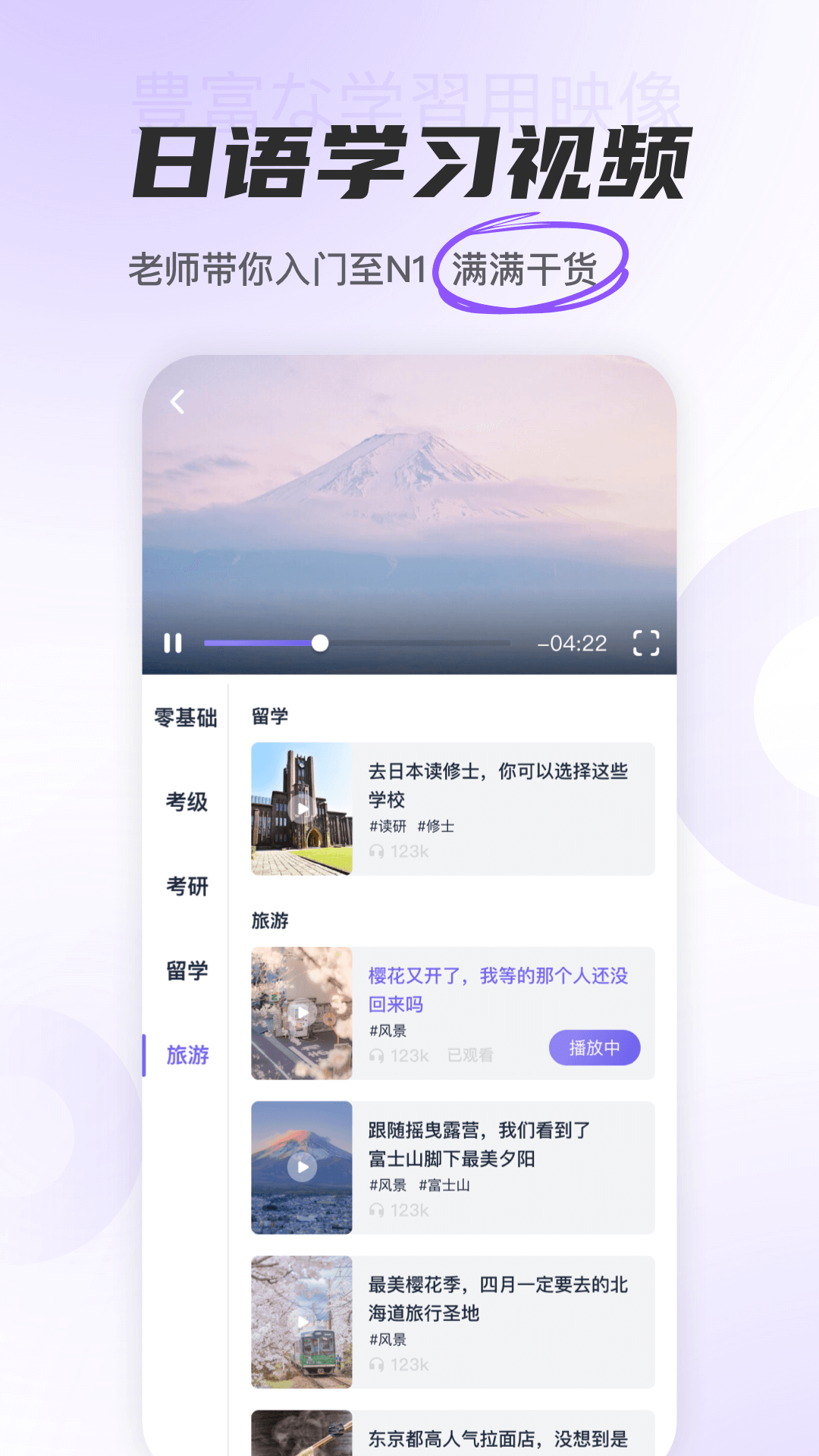 冲鸭日语 安卓版 学习界面 截图