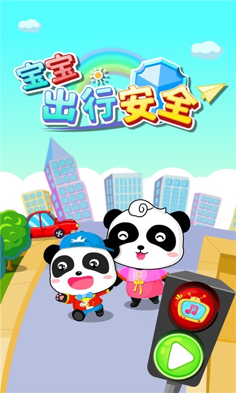 宝宝出行安全app下载后实时定位与安全区域设置界面