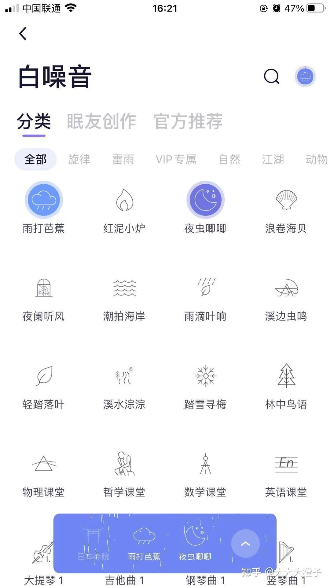 梦音白噪音不同分类试听界面截图