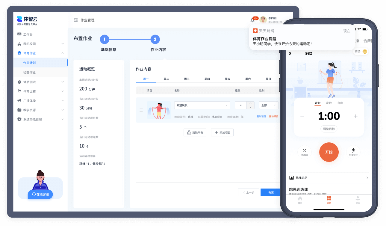 体智云app官方下载 安卓苹果安装包渠道对比配图