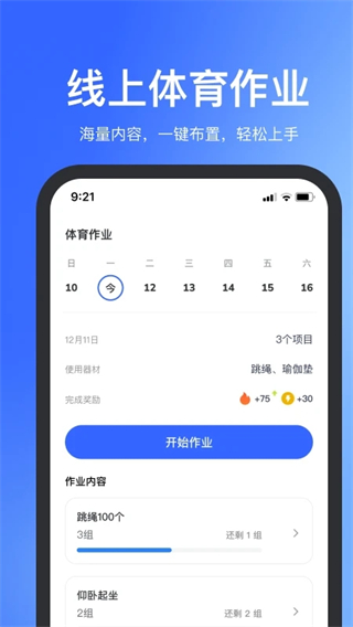 体智云app官方下载安装最新版 注册登录与权限设置配图