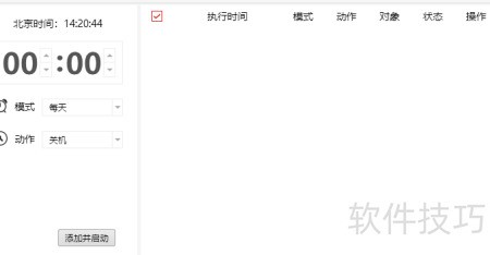 乐助手定时任务设置教程 自动执行日常任务