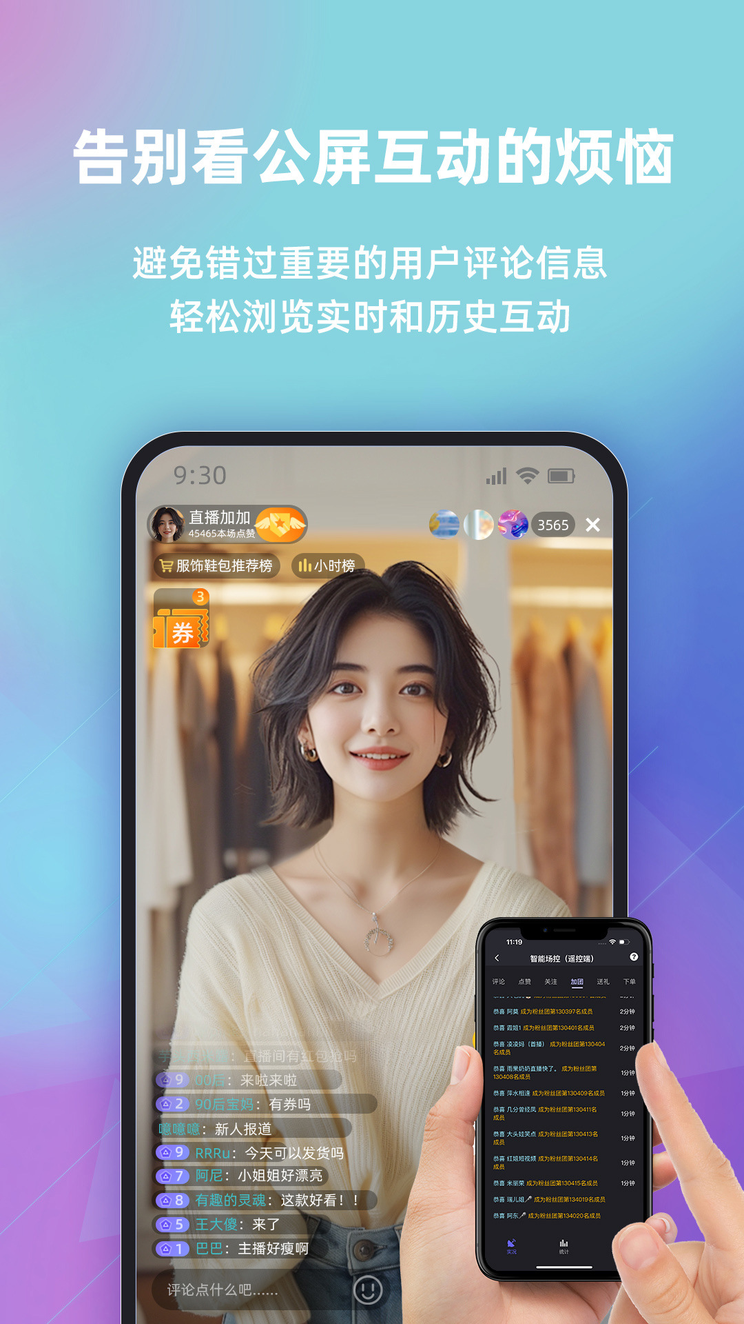 下载快瓴场控助手app 安装权限设置界面示意图