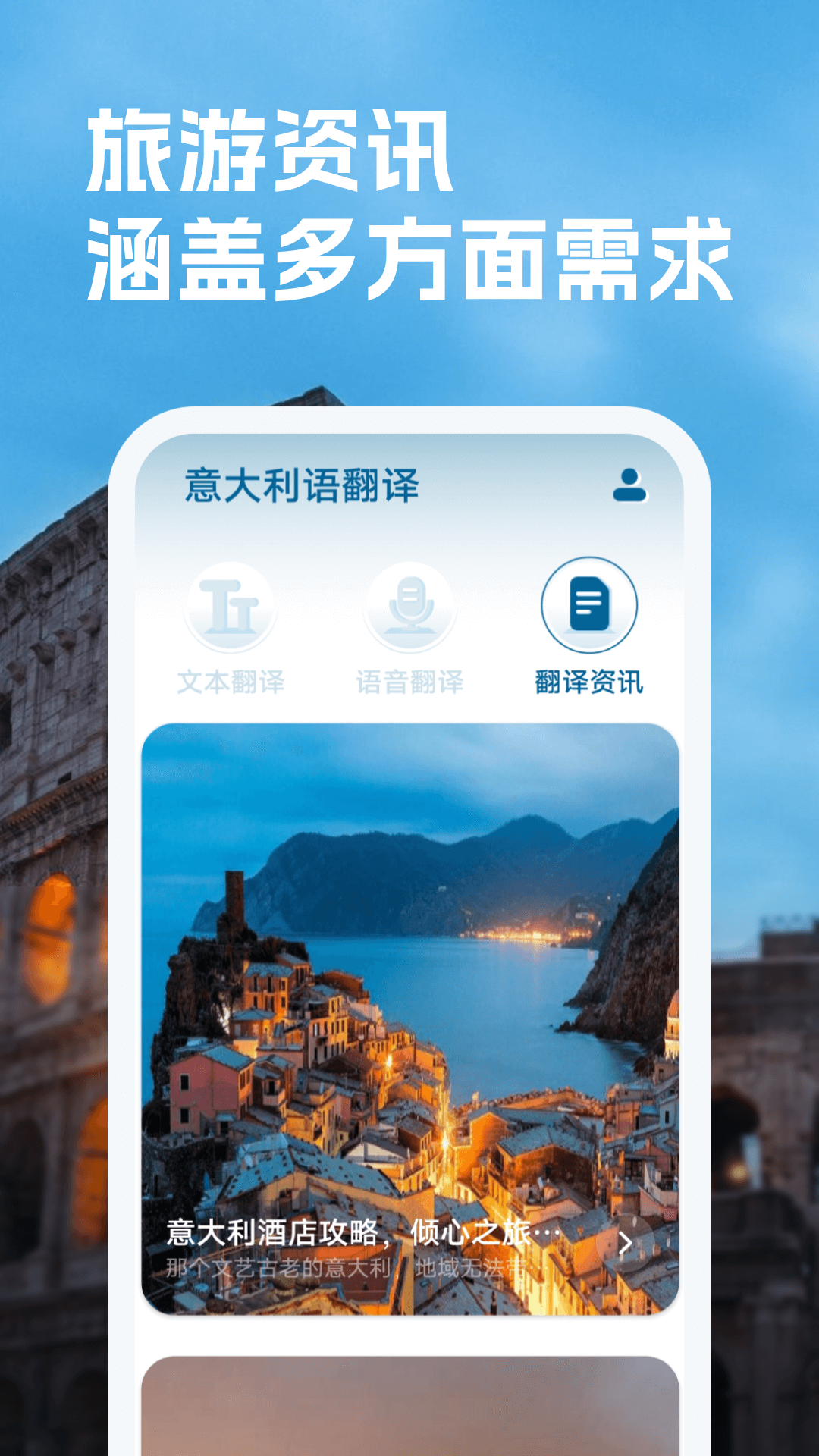 意大利语翻译通安卓版 翻译界面截图