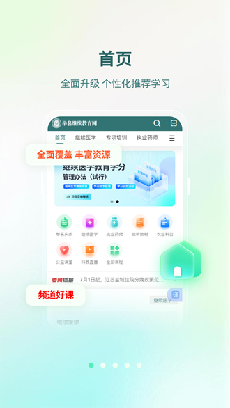 举名教育安卓版学分查询界面截图