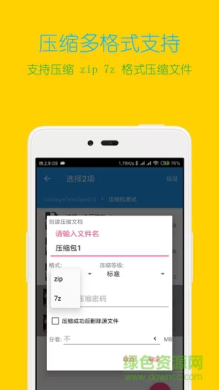 火光全能解压缩 安卓版 功能界面