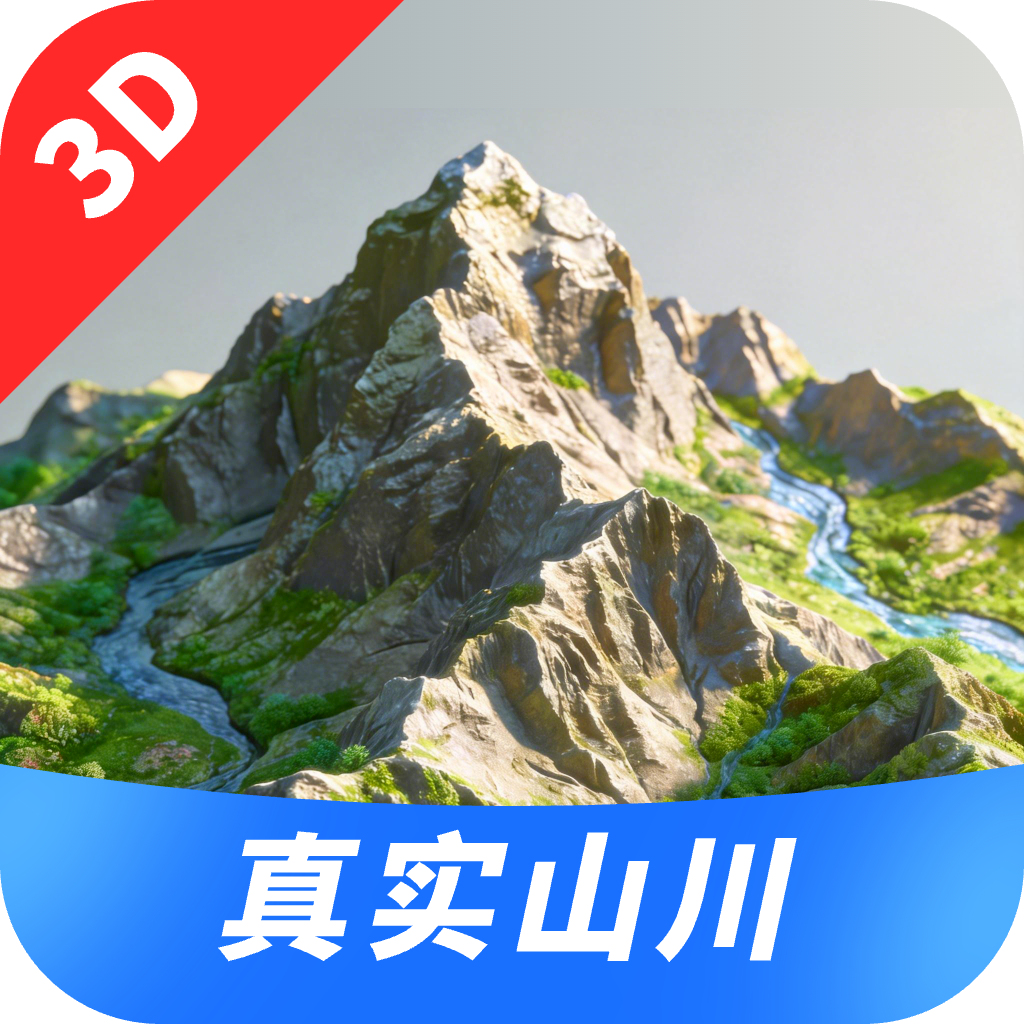真实山川地图1.1.2 高清卫星地图