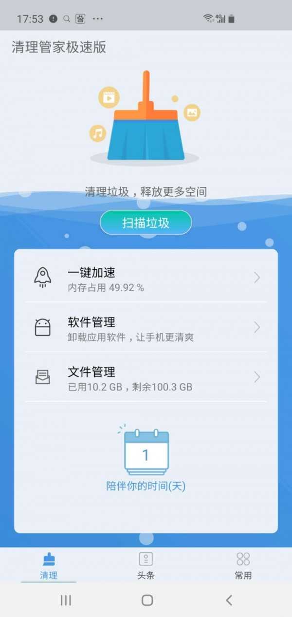 默畅清理管家 安卓版 操作界面