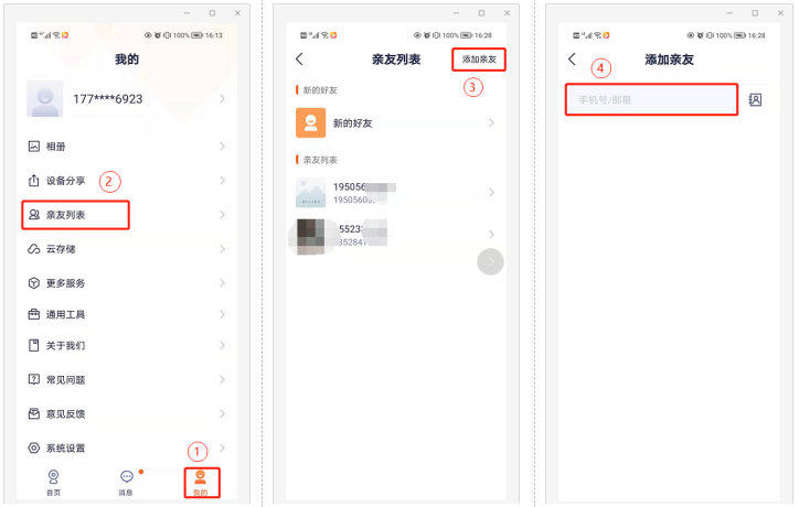 天地安防安卓版 设备添加操作界面截图
