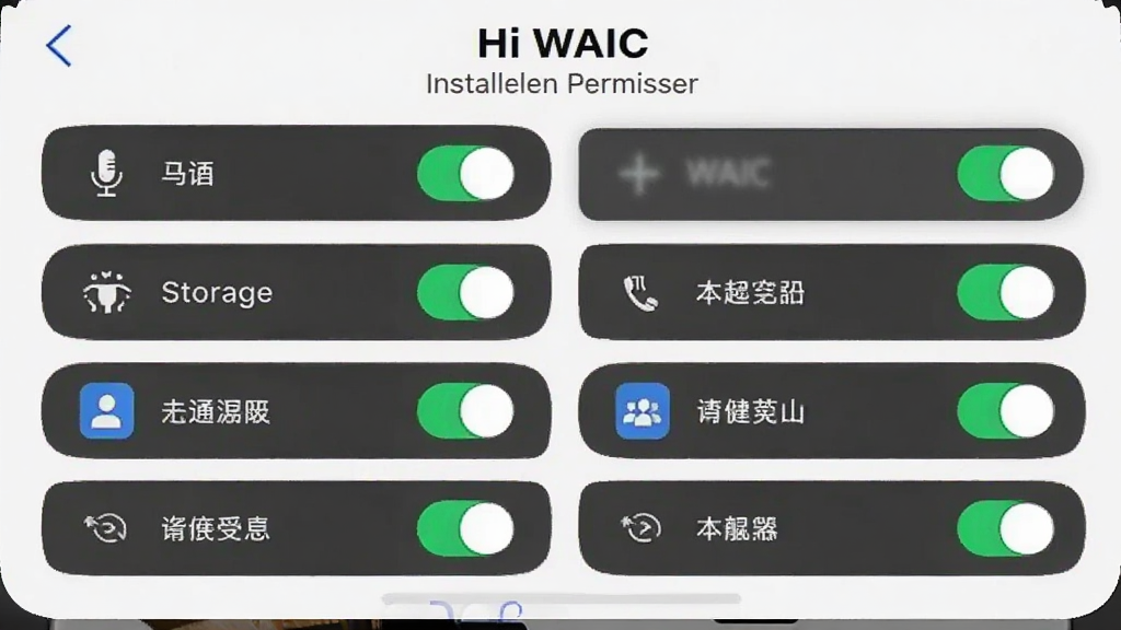 一张展示Hi WAIC安装权限设置界面的手机截图风格图片,画面中显示多个权限开关,包括麦克风、存储、通讯录等,背景为白色,风格简洁明了,排版整齐,细节清晰,画质干净,无多余元素