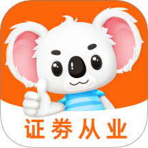 证券从业题考拉2.1.47 刷题备考助手
