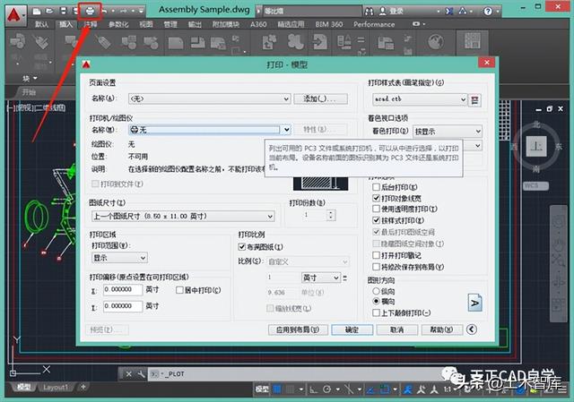 开目CAD打印出图设置界面配图