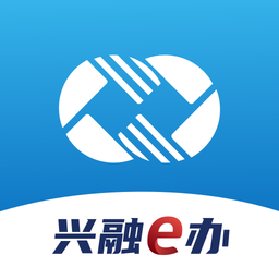 兴融e办1.4.2 移动办公