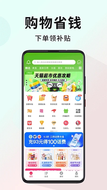 多省省购物 安卓版 功能界面截图