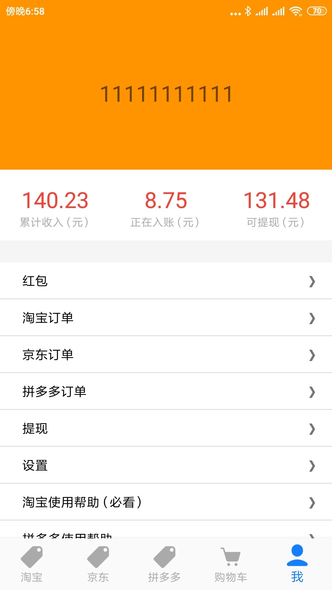 多省省购物 安卓版 省钱购物界面