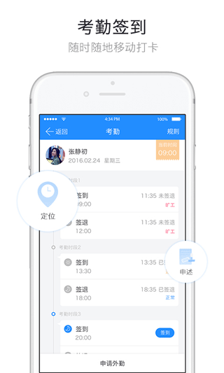 哨子办公 安卓版 考勤打卡界面