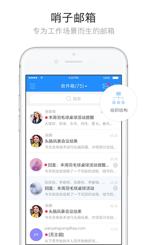 哨子办公{package_version_name} 协同办公助手