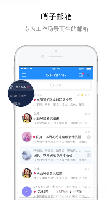 哨子办公{package_version_name} 协同办公助手