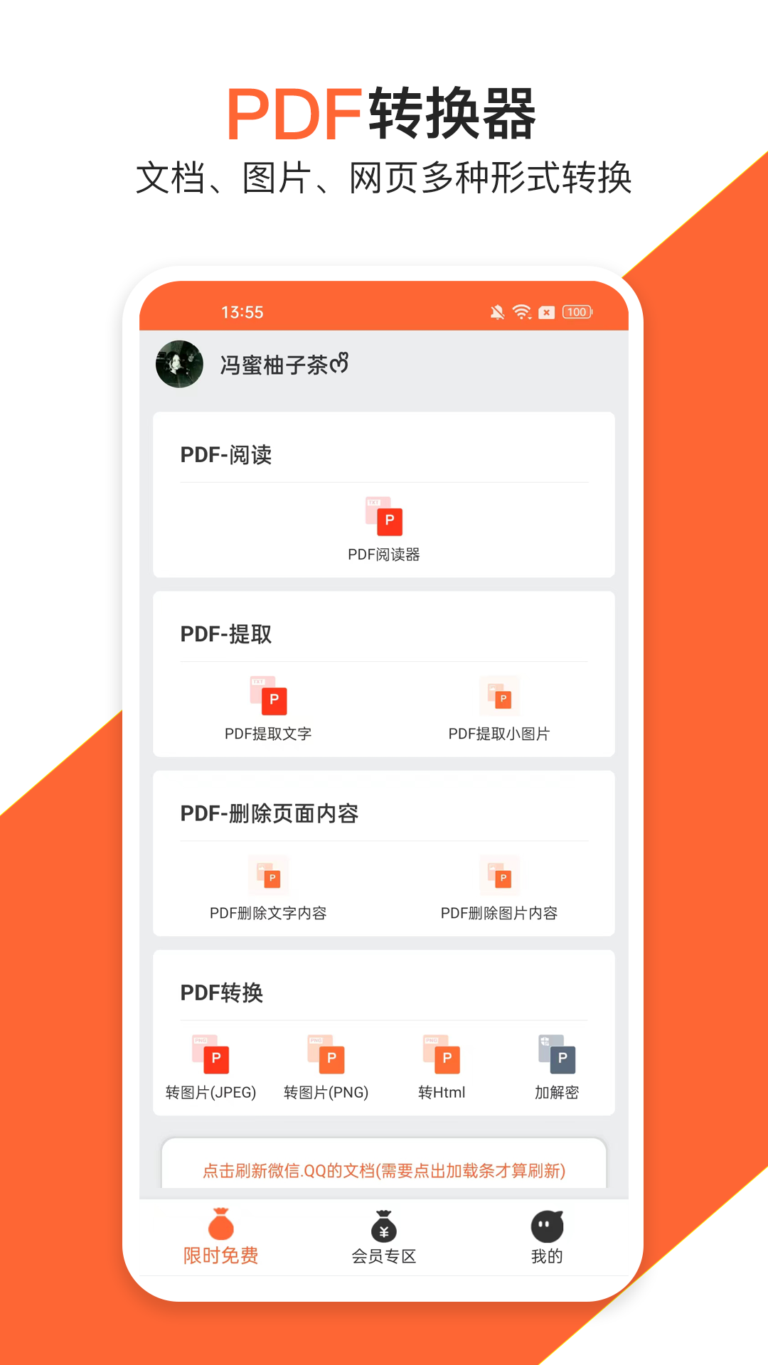PDF编辑宝 安卓版 功能界面截图
