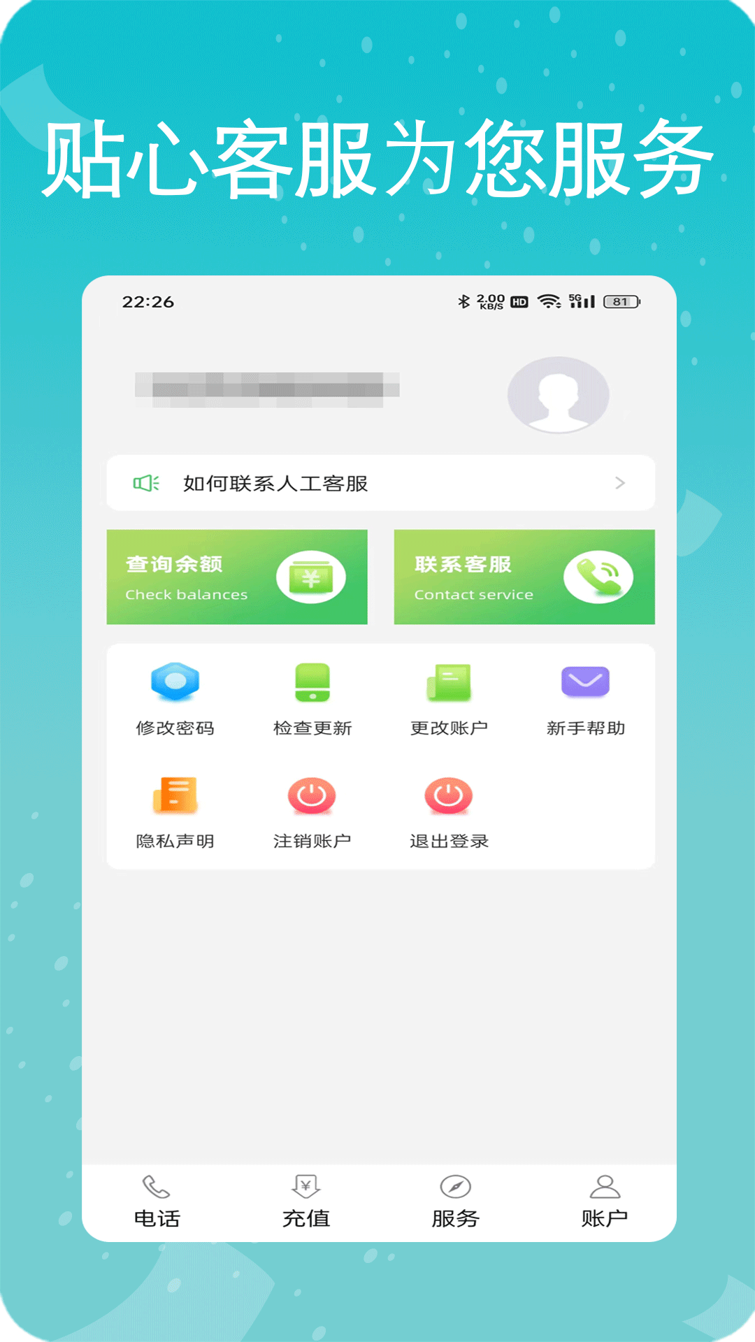 优络通省钱网络电话 安卓版 通话界面